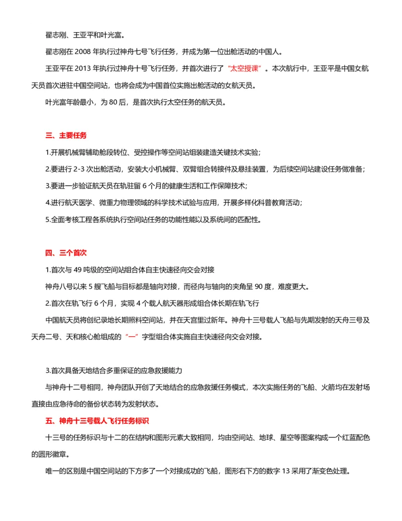 公考常识313篇（下）_26吉林考备考资料包_04行测资料包（笔记图推导图等）_38公考常识313篇