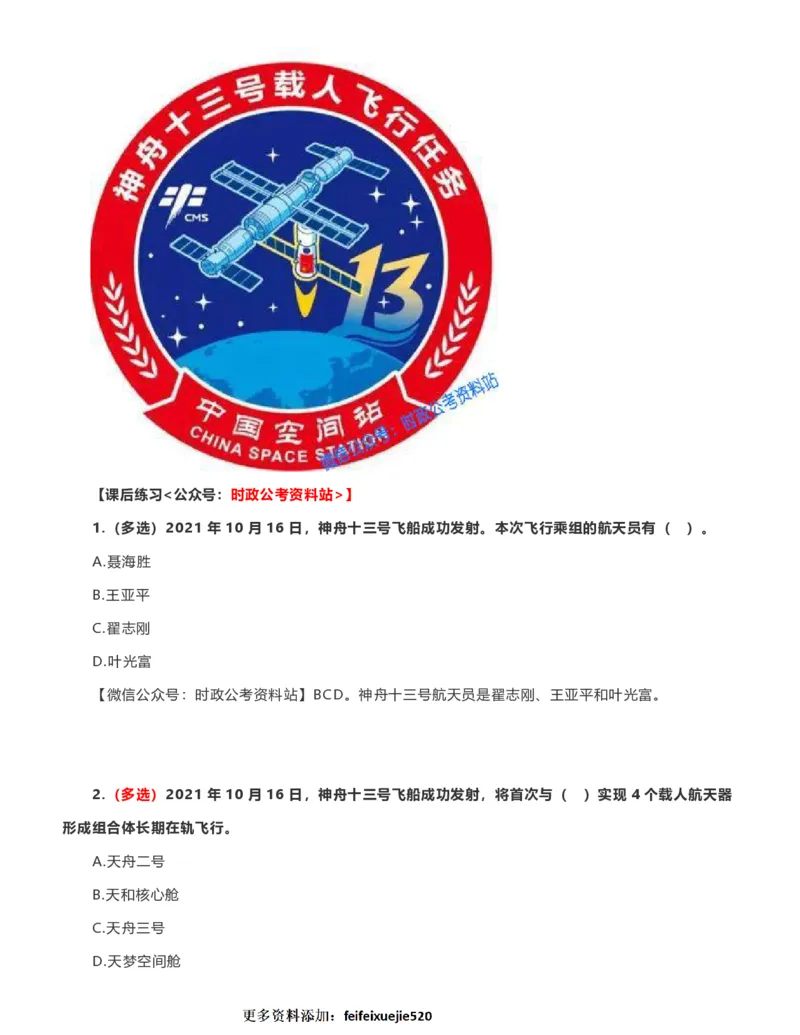 公考常识313篇（下）_26吉林考备考资料包_04行测资料包（笔记图推导图等）_38公考常识313篇