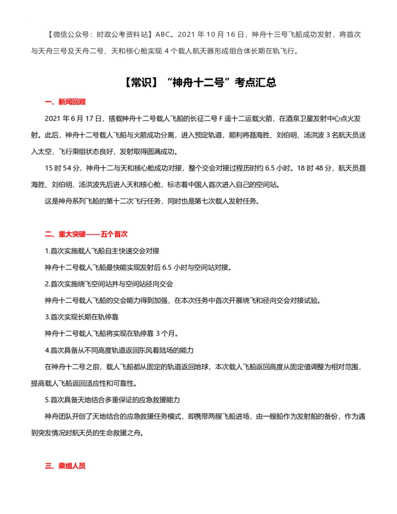 公考常识313篇（下）_26吉林考备考资料包_04行测资料包（笔记图推导图等）_38公考常识313篇