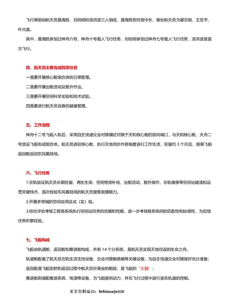 公考常识313篇（下）_26吉林考备考资料包_04行测资料包（笔记图推导图等）_38公考常识313篇