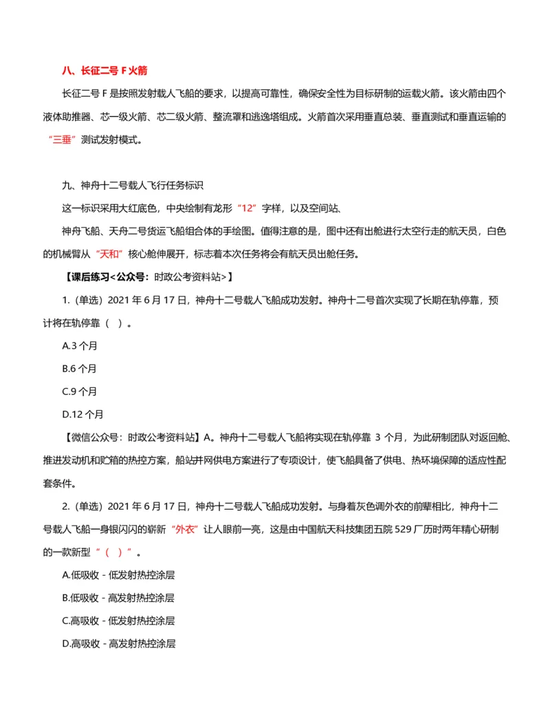 公考常识313篇（下）_26吉林考备考资料包_04行测资料包（笔记图推导图等）_38公考常识313篇