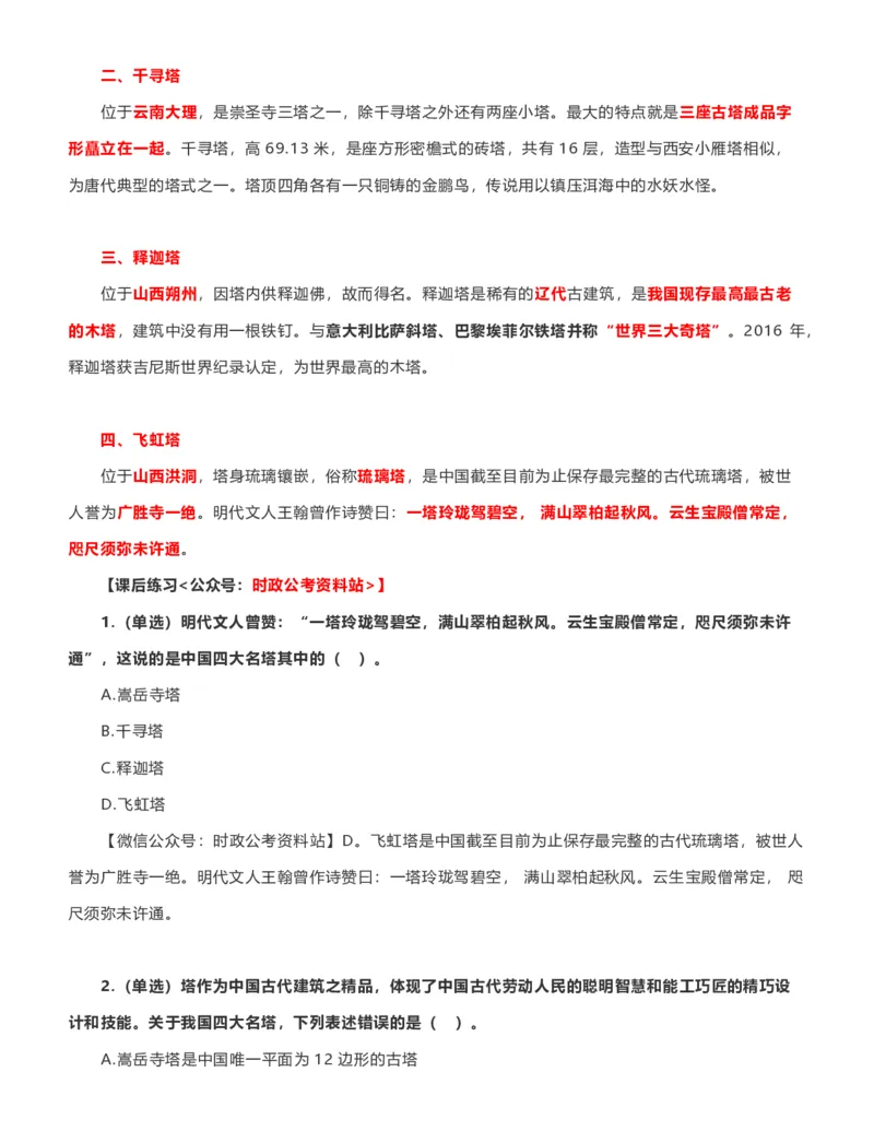 公考常识313篇（下）_26吉林考备考资料包_04行测资料包（笔记图推导图等）_38公考常识313篇