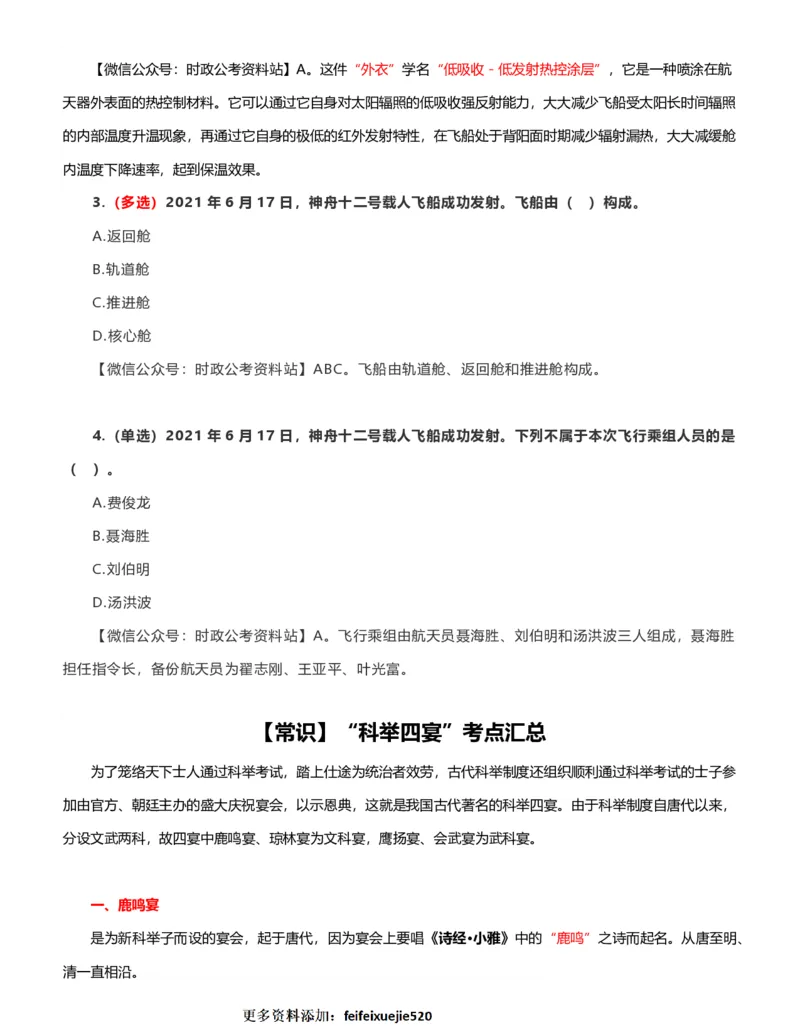 公考常识313篇（下）_26吉林考备考资料包_04行测资料包（笔记图推导图等）_38公考常识313篇