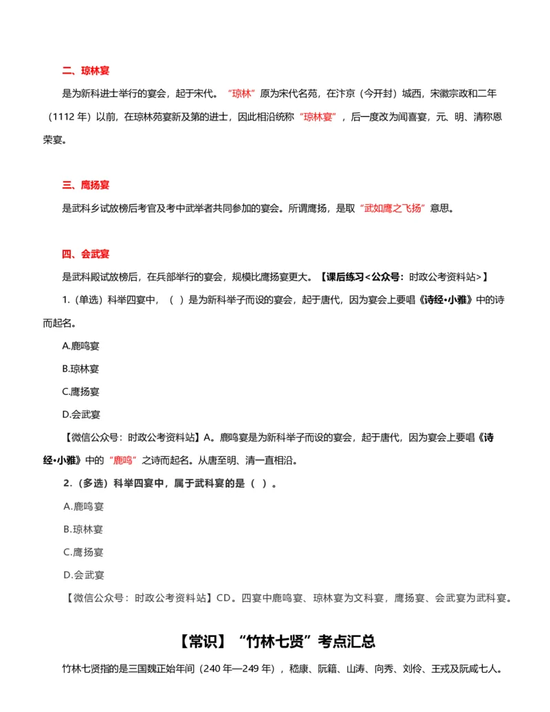 公考常识313篇（下）_26吉林考备考资料包_04行测资料包（笔记图推导图等）_38公考常识313篇