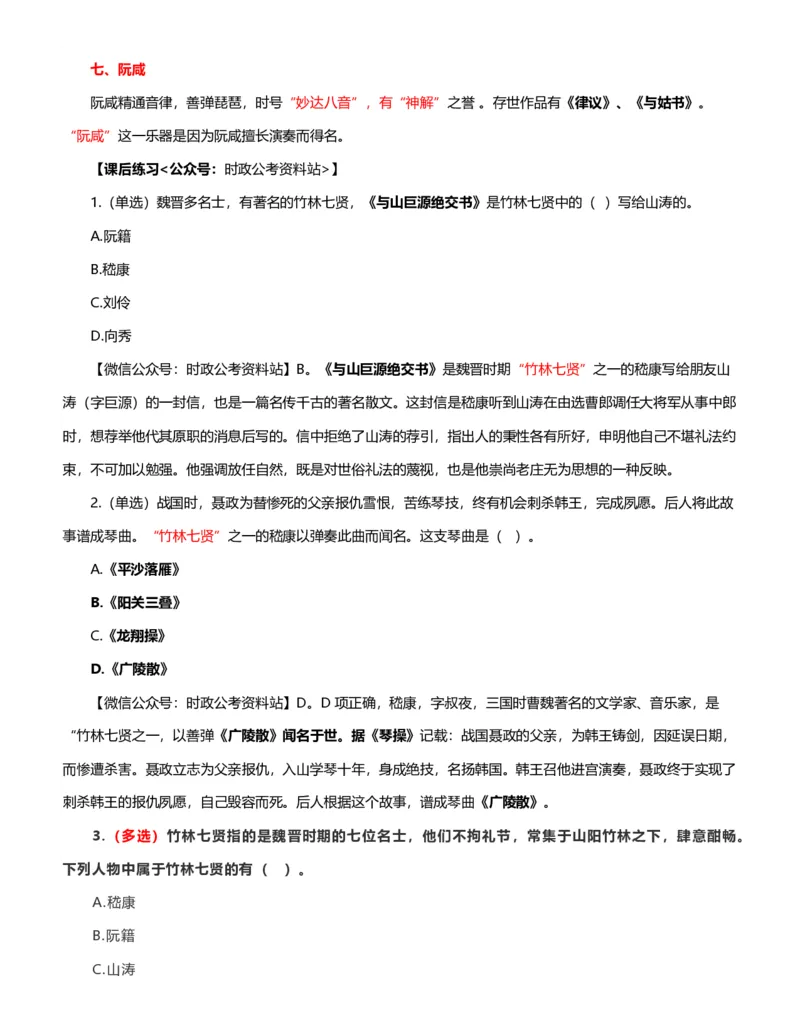 公考常识313篇（下）_26吉林考备考资料包_04行测资料包（笔记图推导图等）_38公考常识313篇