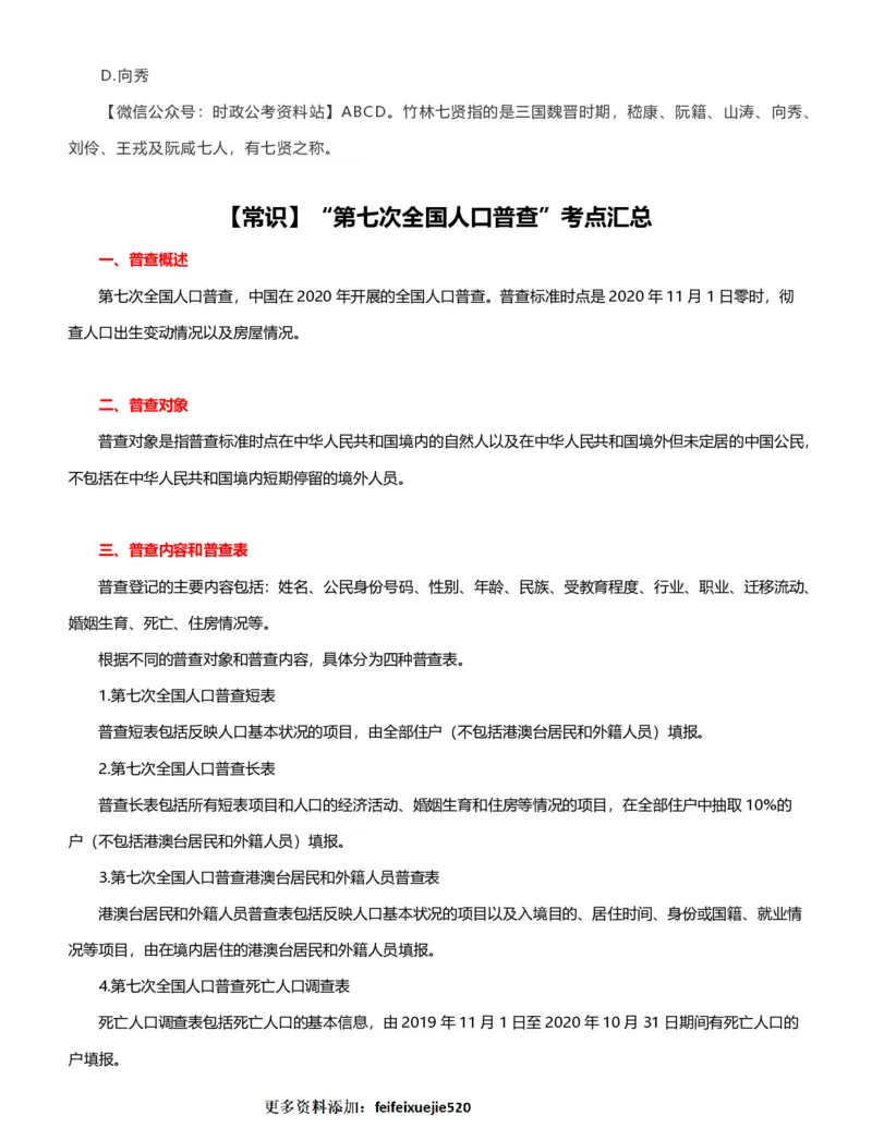 公考常识313篇（下）_26吉林考备考资料包_04行测资料包（笔记图推导图等）_38公考常识313篇