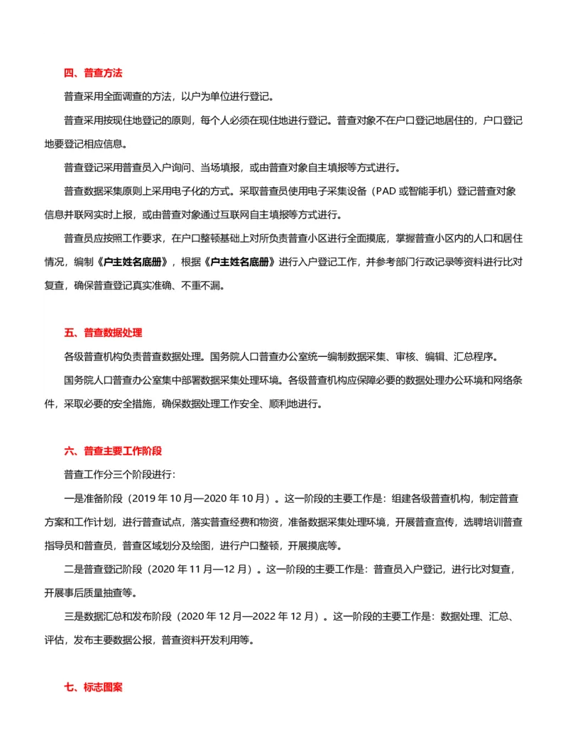 公考常识313篇（下）_26吉林考备考资料包_04行测资料包（笔记图推导图等）_38公考常识313篇