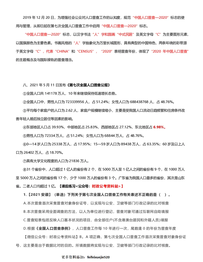 公考常识313篇（下）_26吉林考备考资料包_04行测资料包（笔记图推导图等）_38公考常识313篇