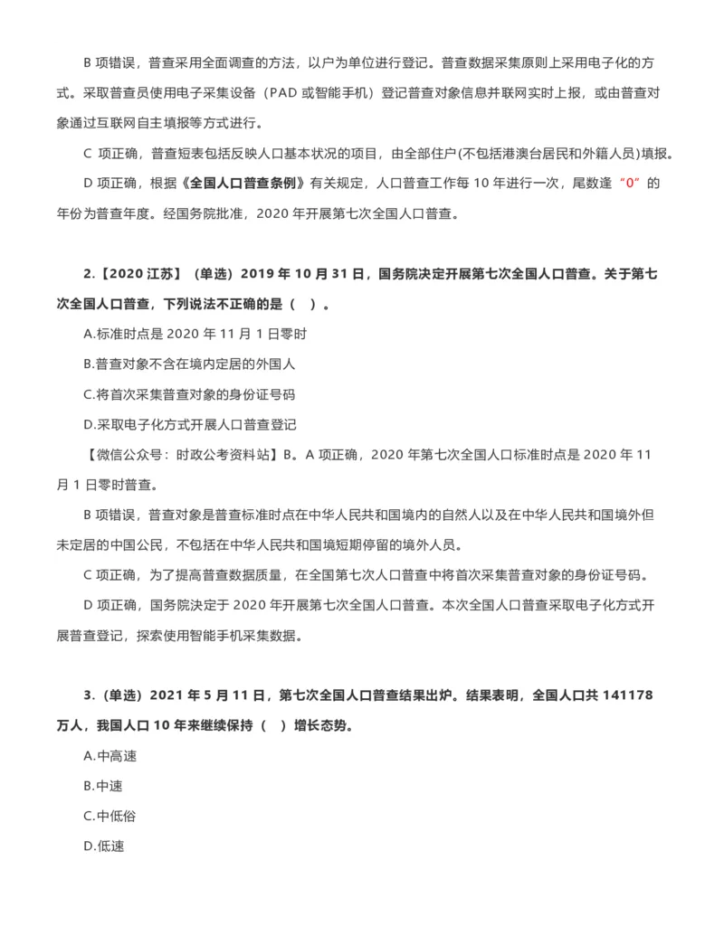 公考常识313篇（下）_26吉林考备考资料包_04行测资料包（笔记图推导图等）_38公考常识313篇