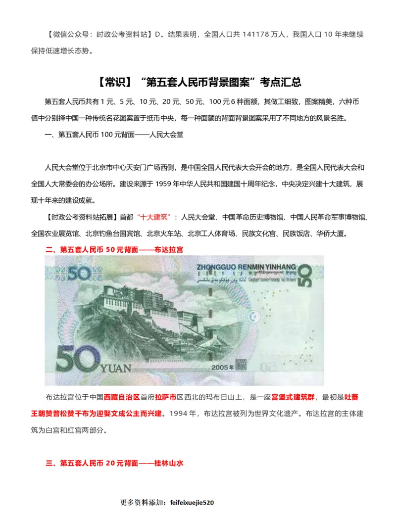 公考常识313篇（下）_26吉林考备考资料包_04行测资料包（笔记图推导图等）_38公考常识313篇