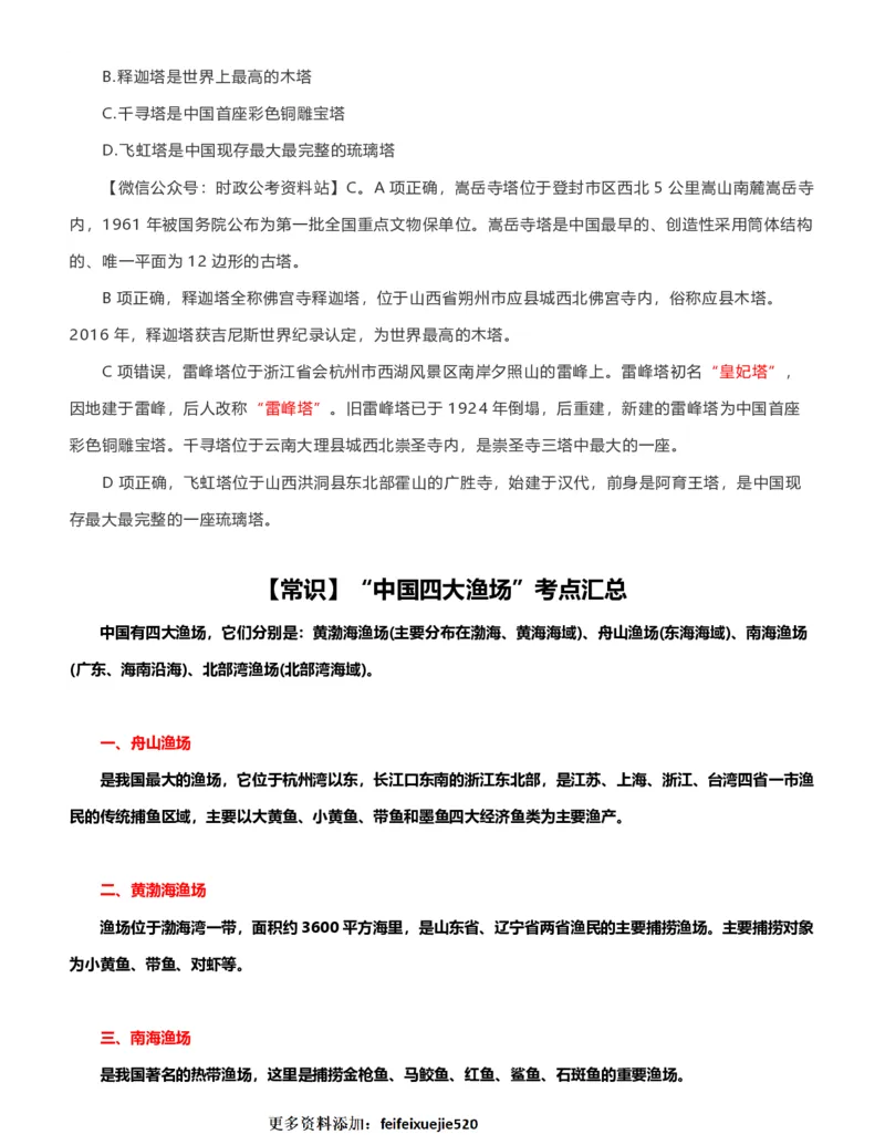 公考常识313篇（下）_26吉林考备考资料包_04行测资料包（笔记图推导图等）_38公考常识313篇