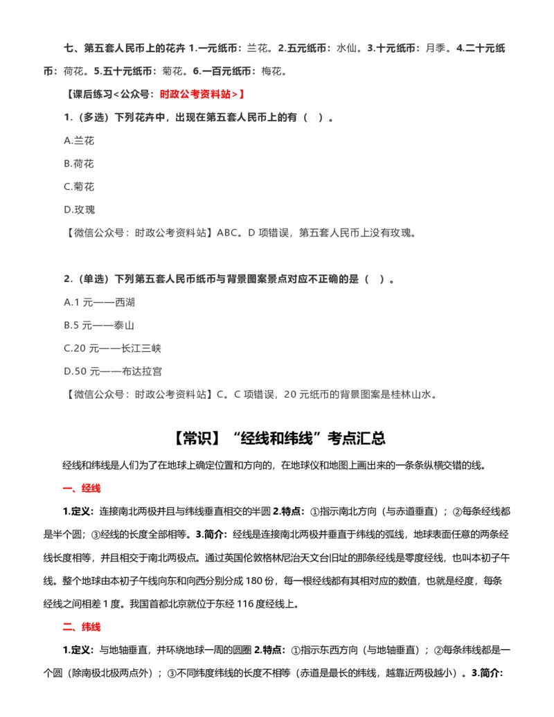 公考常识313篇（下）_26吉林考备考资料包_04行测资料包（笔记图推导图等）_38公考常识313篇