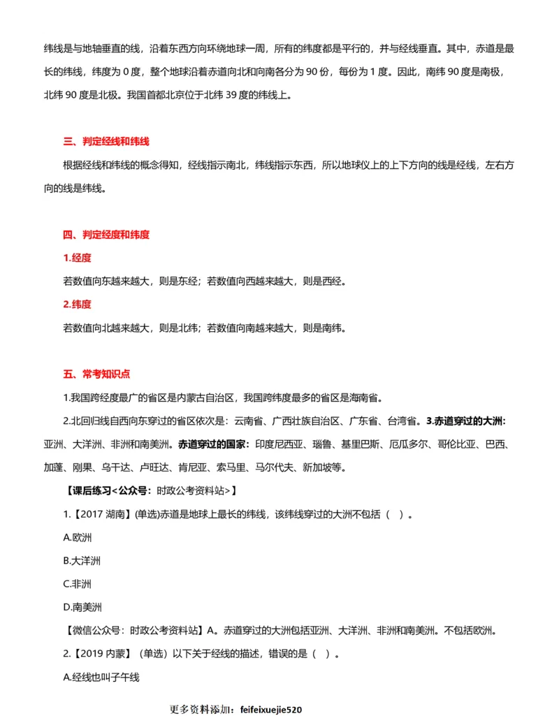 公考常识313篇（下）_26吉林考备考资料包_04行测资料包（笔记图推导图等）_38公考常识313篇