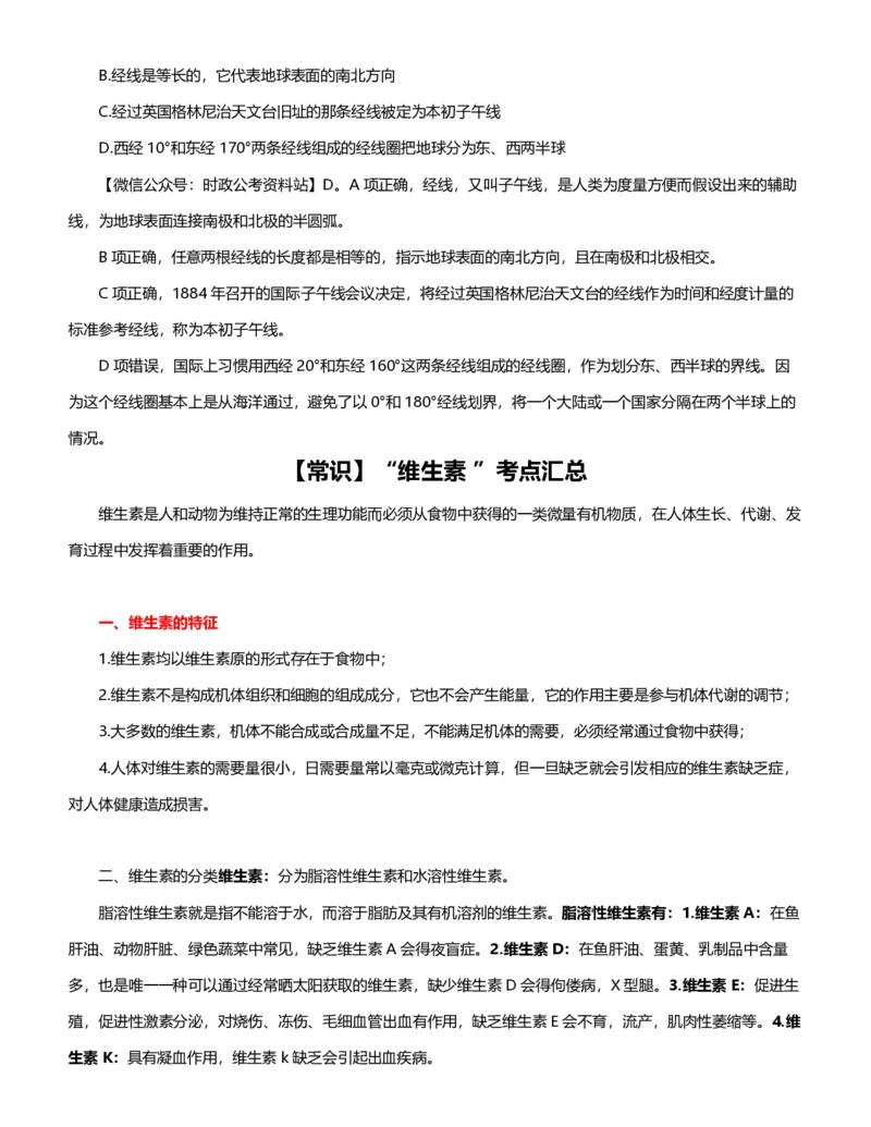 公考常识313篇（下）_26吉林考备考资料包_04行测资料包（笔记图推导图等）_38公考常识313篇