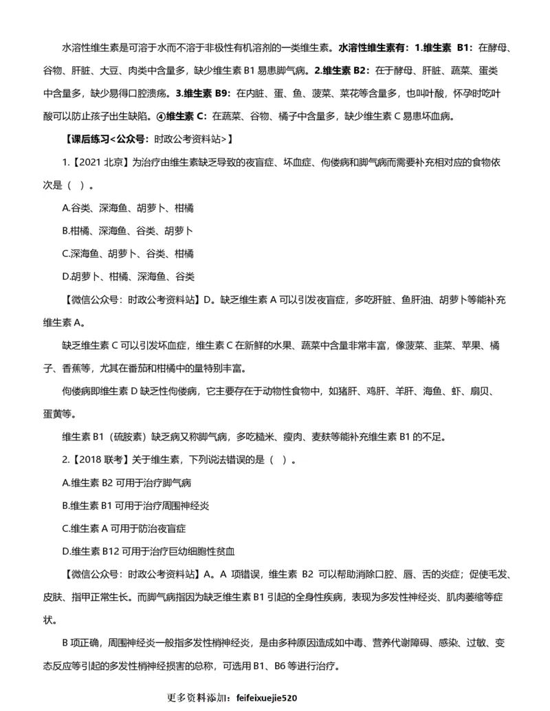 公考常识313篇（下）_26吉林考备考资料包_04行测资料包（笔记图推导图等）_38公考常识313篇