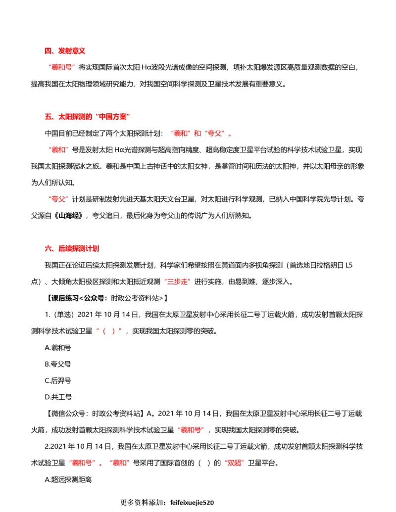 公考常识313篇（下）_26吉林考备考资料包_04行测资料包（笔记图推导图等）_38公考常识313篇