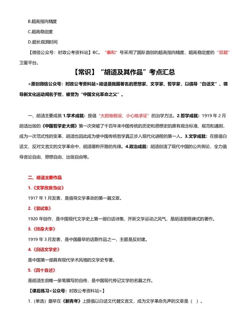 公考常识313篇（下）_26吉林考备考资料包_04行测资料包（笔记图推导图等）_38公考常识313篇