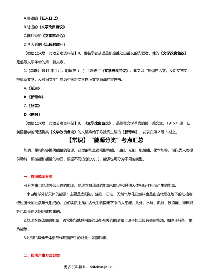 公考常识313篇（下）_26吉林考备考资料包_04行测资料包（笔记图推导图等）_38公考常识313篇