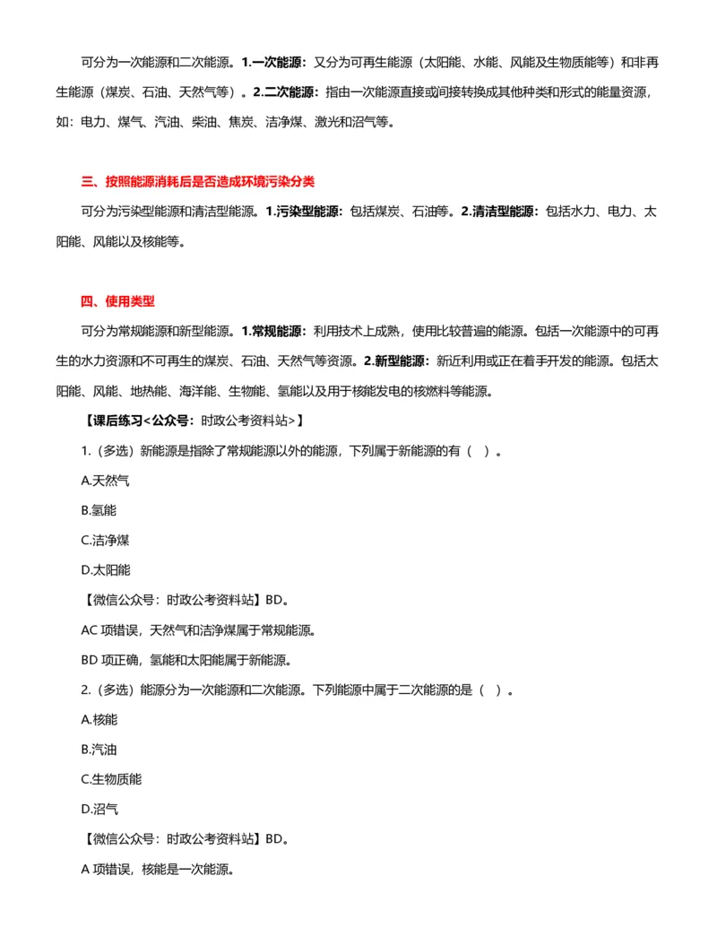 公考常识313篇（下）_26吉林考备考资料包_04行测资料包（笔记图推导图等）_38公考常识313篇