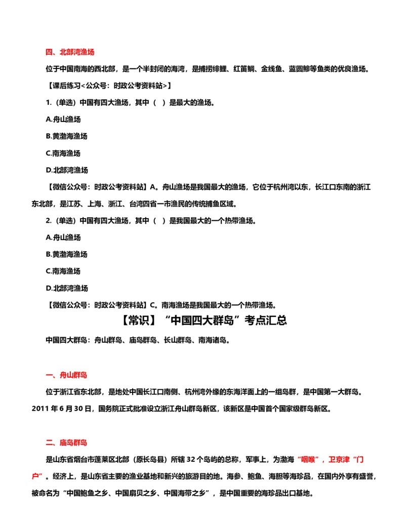 公考常识313篇（下）_26吉林考备考资料包_04行测资料包（笔记图推导图等）_38公考常识313篇