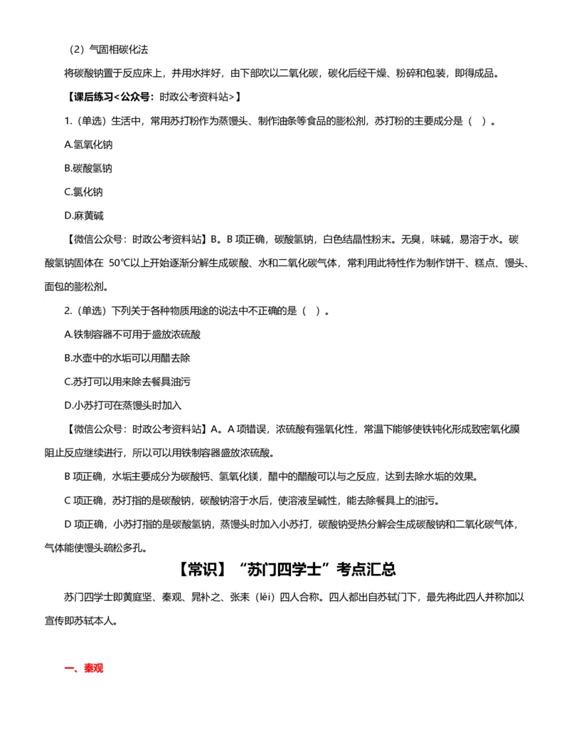 公考常识313篇（下）_26吉林考备考资料包_04行测资料包（笔记图推导图等）_38公考常识313篇