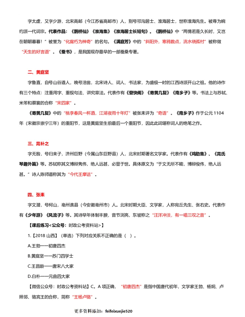 公考常识313篇（下）_26吉林考备考资料包_04行测资料包（笔记图推导图等）_38公考常识313篇