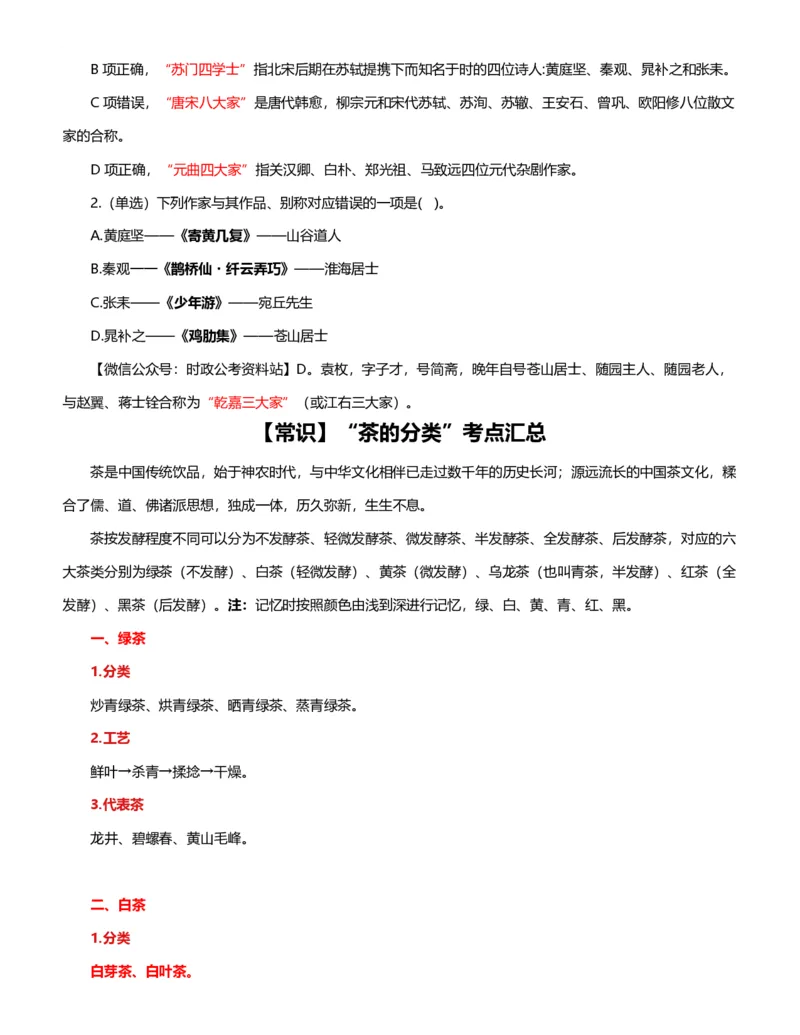 公考常识313篇（下）_26吉林考备考资料包_04行测资料包（笔记图推导图等）_38公考常识313篇