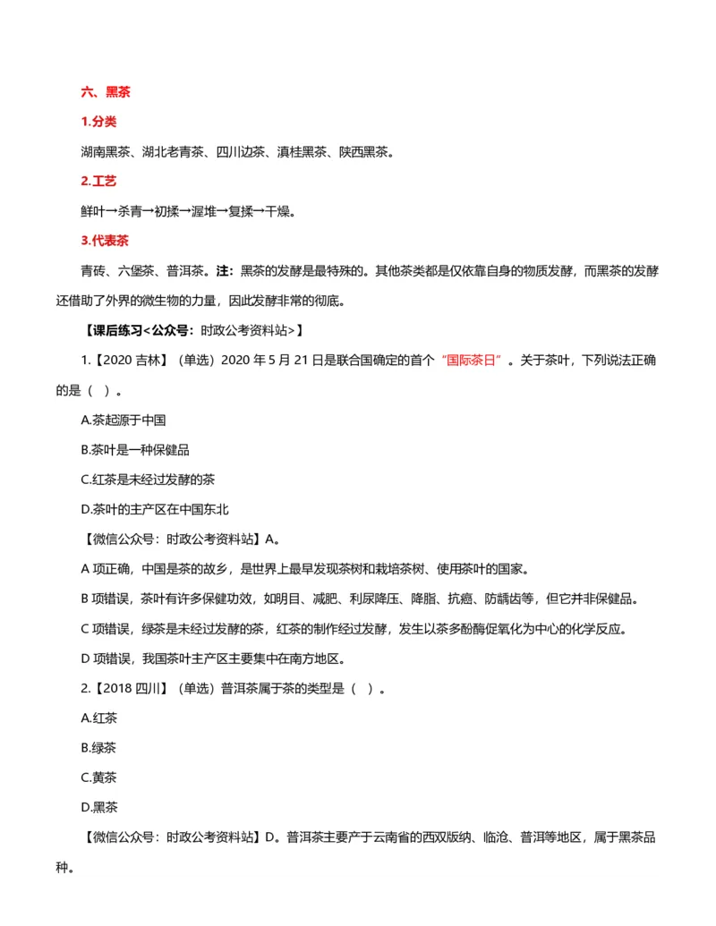 公考常识313篇（下）_26吉林考备考资料包_04行测资料包（笔记图推导图等）_38公考常识313篇