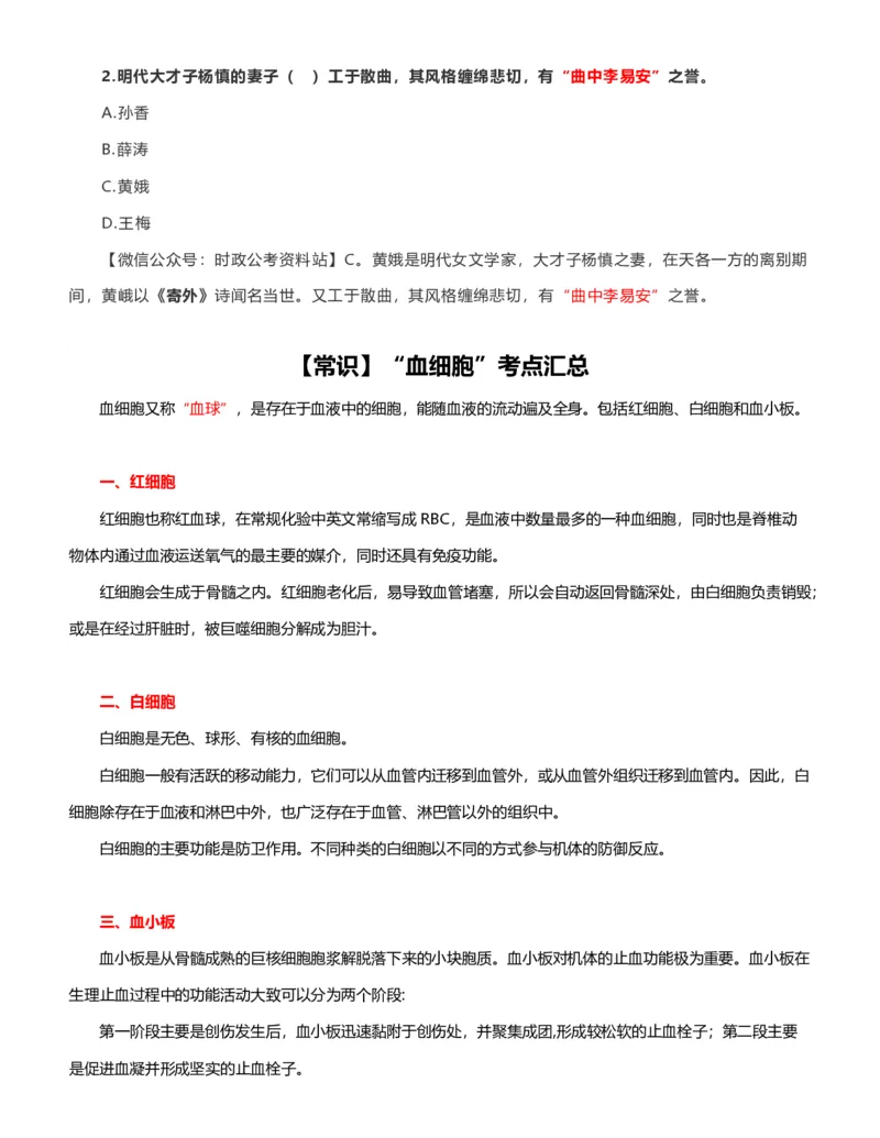 公考常识313篇（下）_26吉林考备考资料包_04行测资料包（笔记图推导图等）_38公考常识313篇