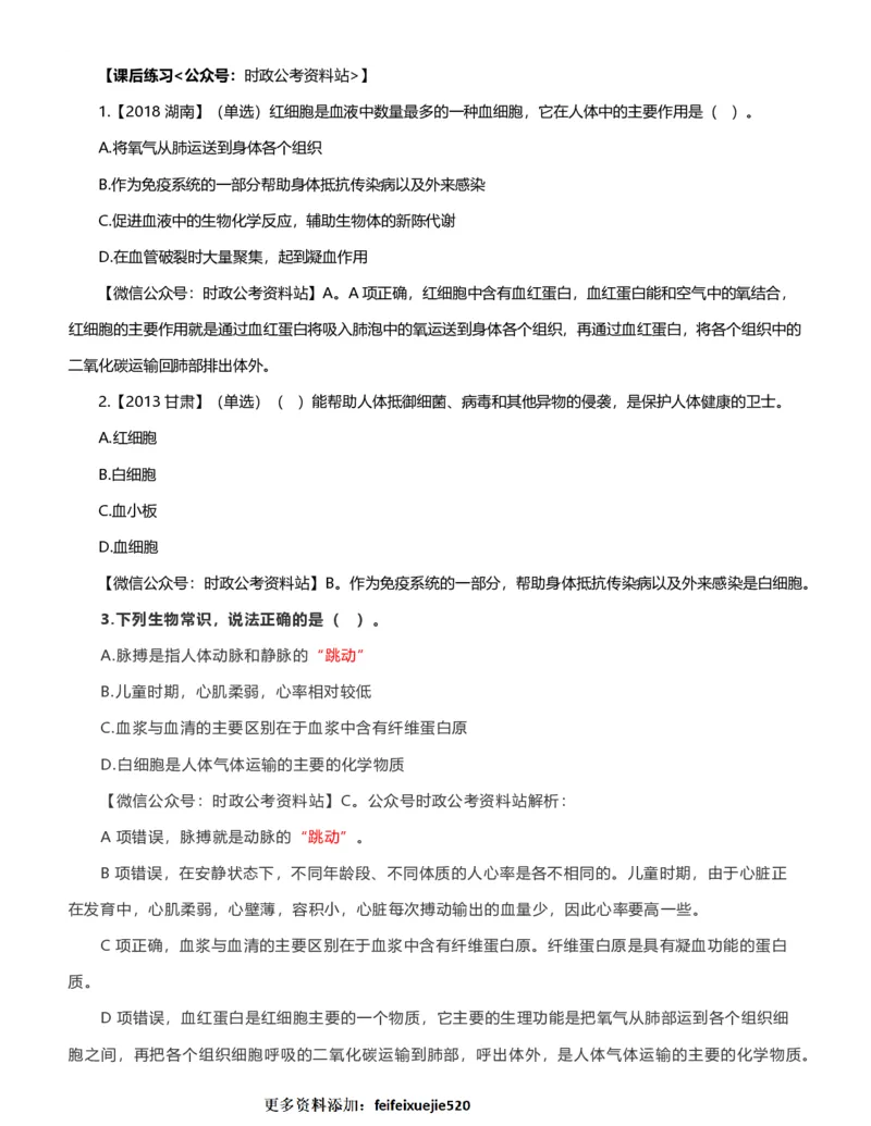 公考常识313篇（下）_26吉林考备考资料包_04行测资料包（笔记图推导图等）_38公考常识313篇