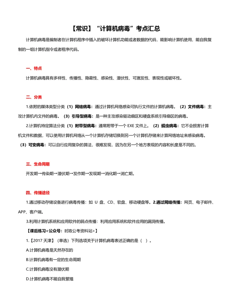 公考常识313篇（下）_26吉林考备考资料包_04行测资料包（笔记图推导图等）_38公考常识313篇