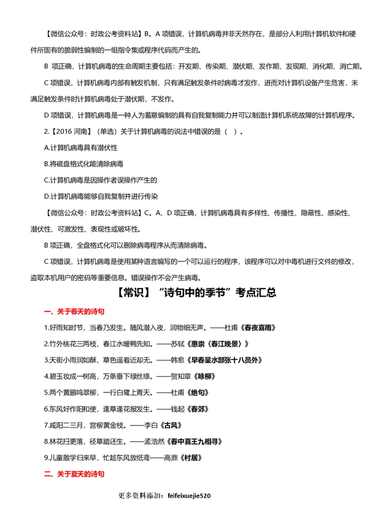 公考常识313篇（下）_26吉林考备考资料包_04行测资料包（笔记图推导图等）_38公考常识313篇