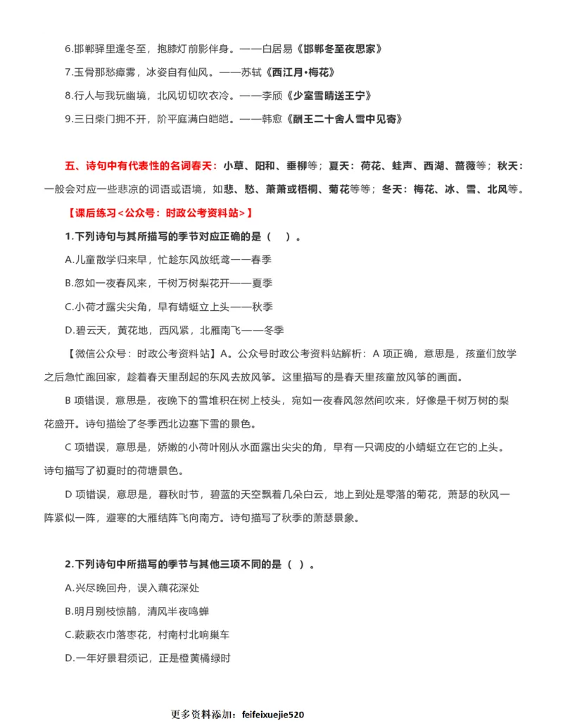 公考常识313篇（下）_26吉林考备考资料包_04行测资料包（笔记图推导图等）_38公考常识313篇