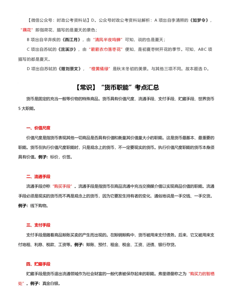 公考常识313篇（下）_26吉林考备考资料包_04行测资料包（笔记图推导图等）_38公考常识313篇