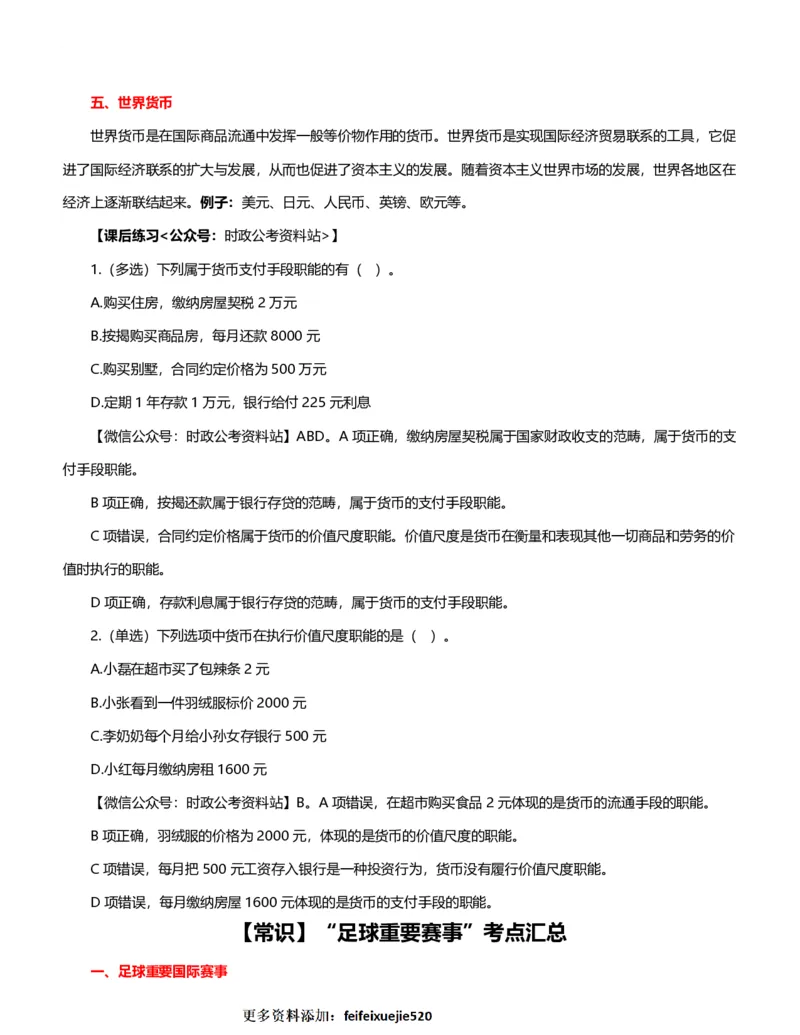 公考常识313篇（下）_26吉林考备考资料包_04行测资料包（笔记图推导图等）_38公考常识313篇