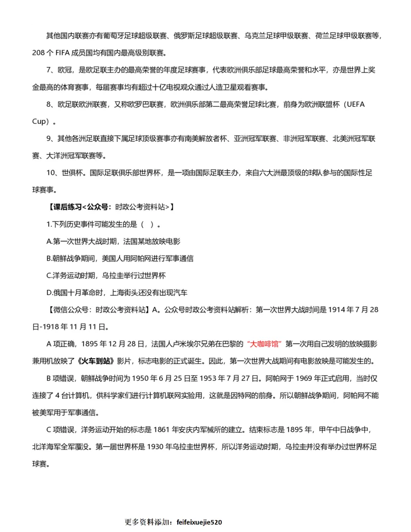 公考常识313篇（下）_26吉林考备考资料包_04行测资料包（笔记图推导图等）_38公考常识313篇