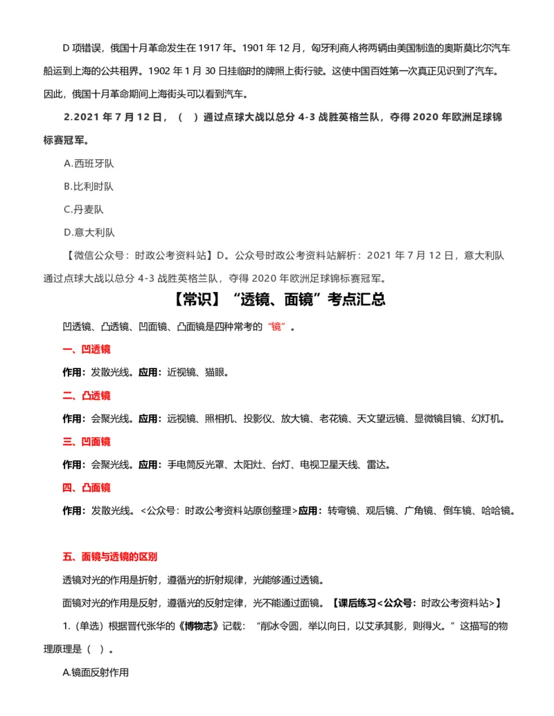 公考常识313篇（下）_26吉林考备考资料包_04行测资料包（笔记图推导图等）_38公考常识313篇