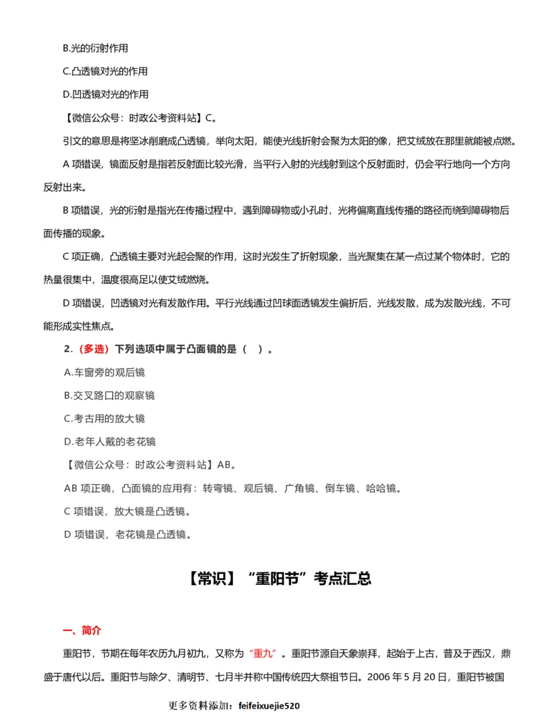 公考常识313篇（下）_26吉林考备考资料包_04行测资料包（笔记图推导图等）_38公考常识313篇