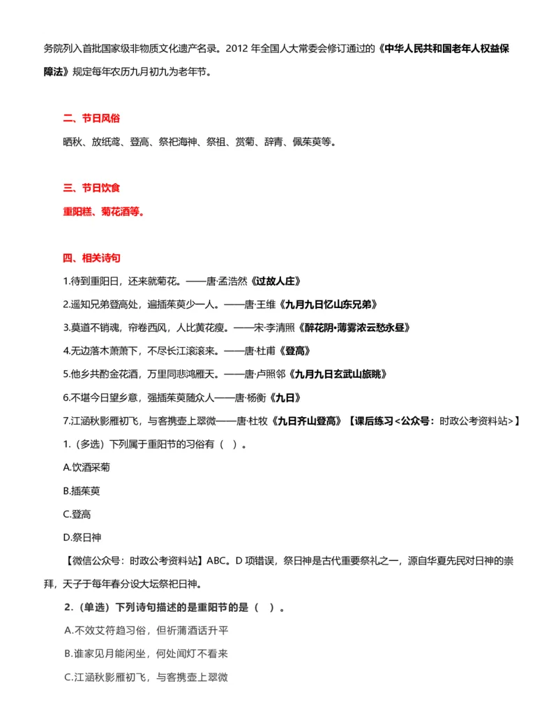 公考常识313篇（下）_26吉林考备考资料包_04行测资料包（笔记图推导图等）_38公考常识313篇