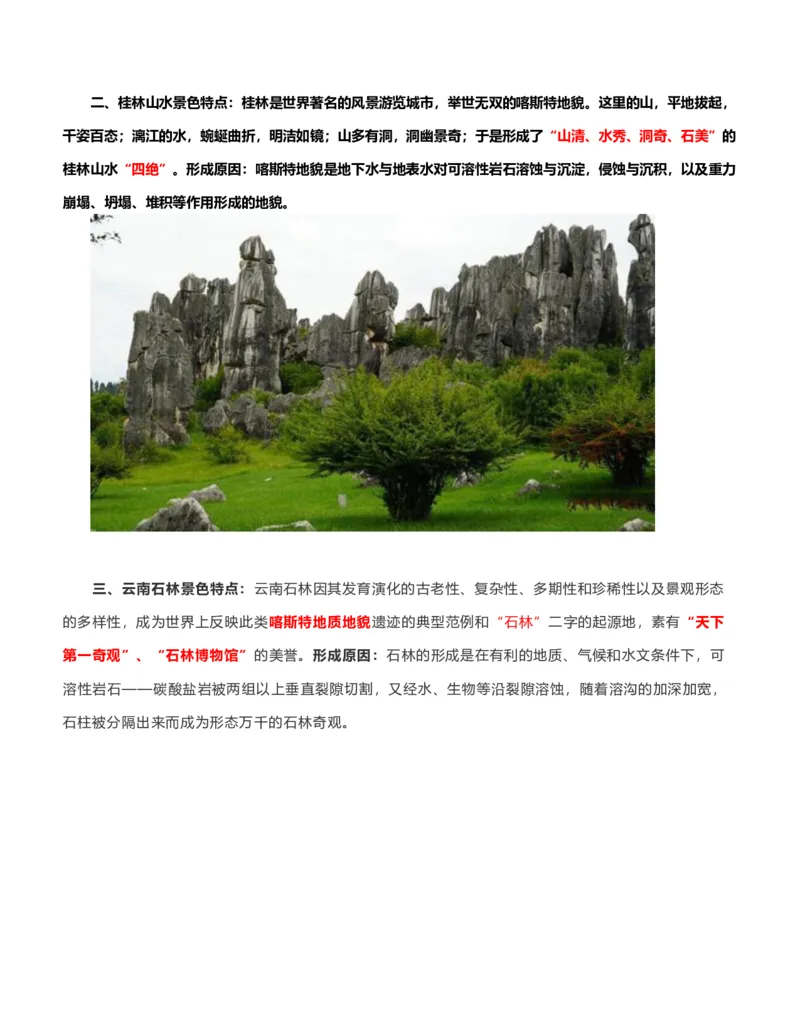 公考常识313篇（下）_26吉林考备考资料包_04行测资料包（笔记图推导图等）_38公考常识313篇