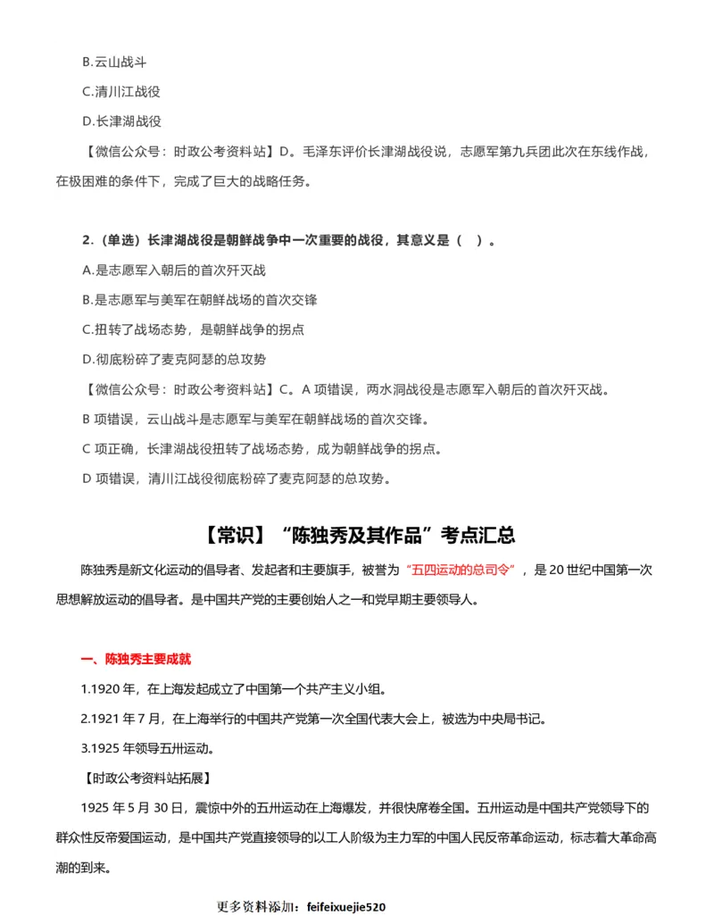 公考常识313篇（下）_26吉林考备考资料包_04行测资料包（笔记图推导图等）_38公考常识313篇