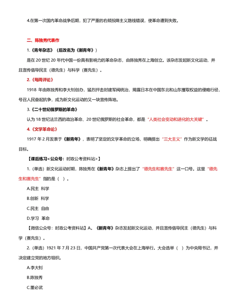 公考常识313篇（下）_26吉林考备考资料包_04行测资料包（笔记图推导图等）_38公考常识313篇