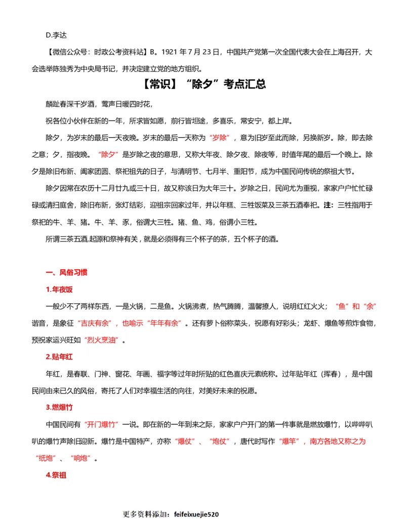 公考常识313篇（下）_26吉林考备考资料包_04行测资料包（笔记图推导图等）_38公考常识313篇