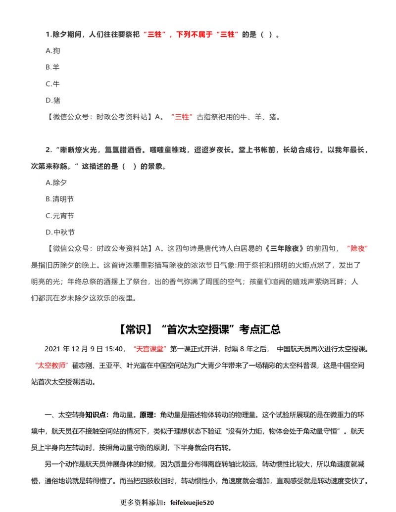 公考常识313篇（下）_26吉林考备考资料包_04行测资料包（笔记图推导图等）_38公考常识313篇