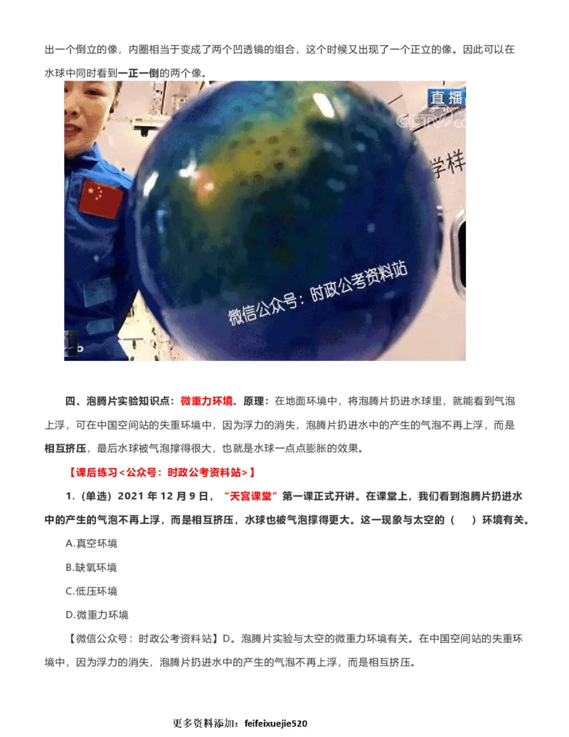 公考常识313篇（下）_26吉林考备考资料包_04行测资料包（笔记图推导图等）_38公考常识313篇