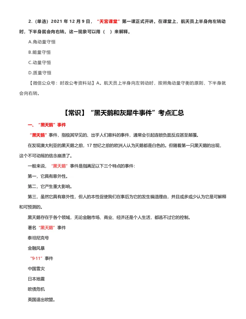 公考常识313篇（下）_26吉林考备考资料包_04行测资料包（笔记图推导图等）_38公考常识313篇