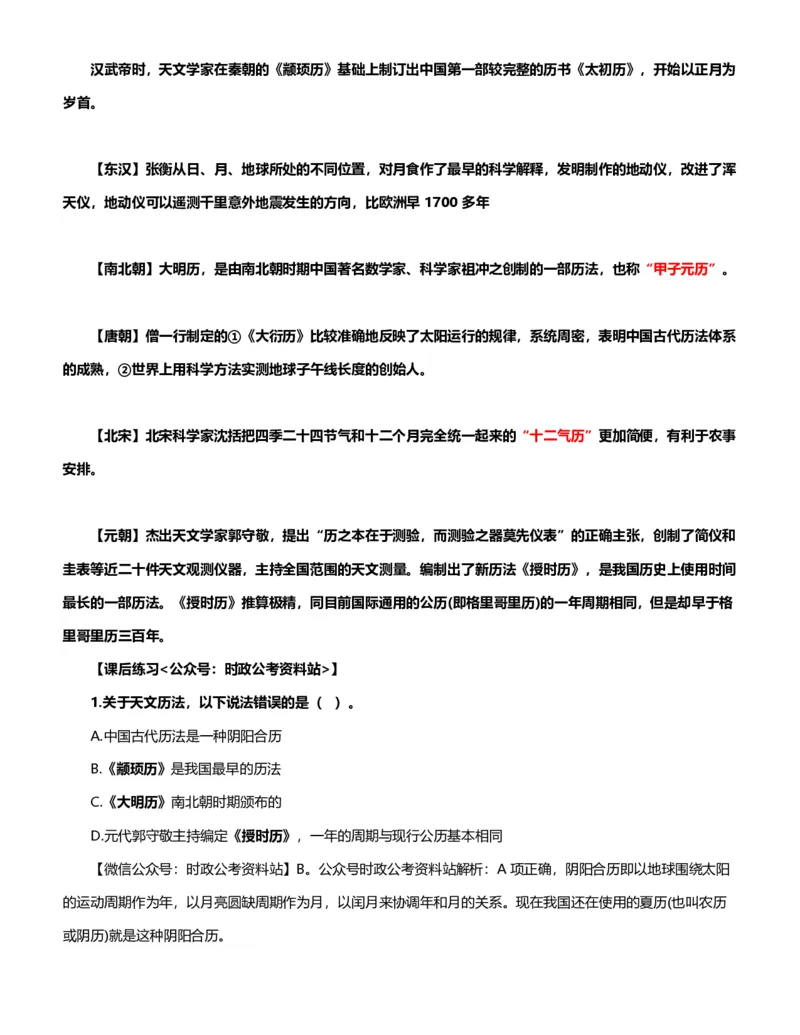 公考常识313篇（下）_26吉林考备考资料包_04行测资料包（笔记图推导图等）_38公考常识313篇