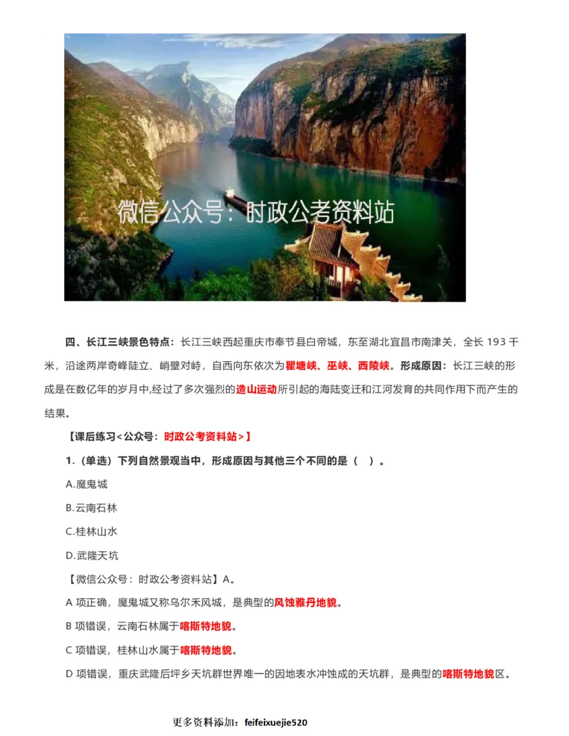 公考常识313篇（下）_26吉林考备考资料包_04行测资料包（笔记图推导图等）_38公考常识313篇