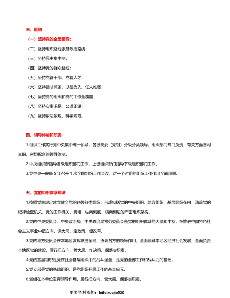 公考常识313篇（下）_26吉林考备考资料包_04行测资料包（笔记图推导图等）_38公考常识313篇