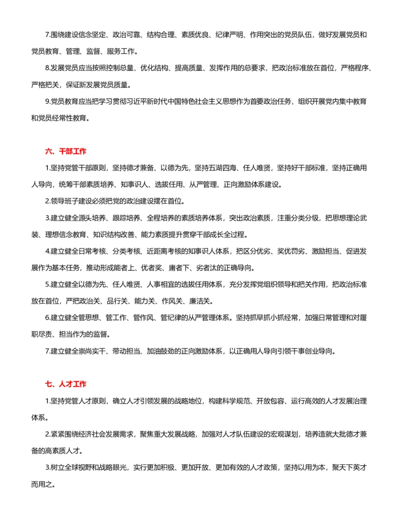 公考常识313篇（下）_26吉林考备考资料包_04行测资料包（笔记图推导图等）_38公考常识313篇